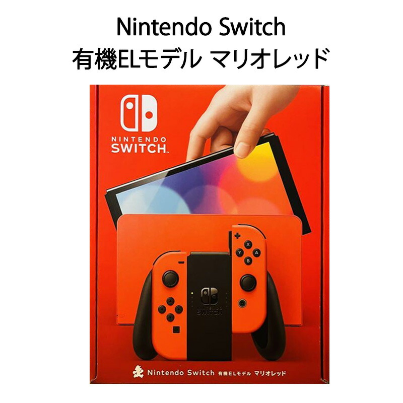 楽天市場】【土日祝発送】【新品】任天堂 Nintendo Switch (有機EL