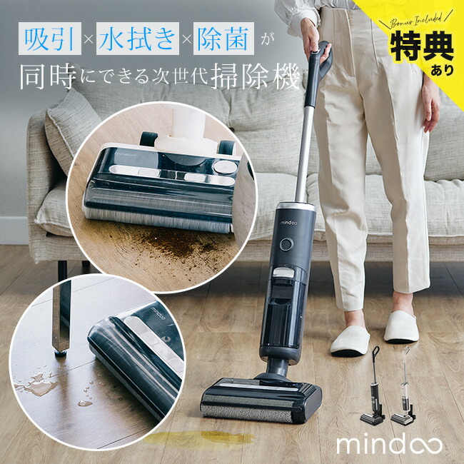 楽天市場】＼特典あり／Mindoo ミンドー 水拭き掃除機 AquaX アクア