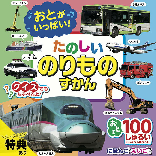 楽天市場】乗り物 本の通販