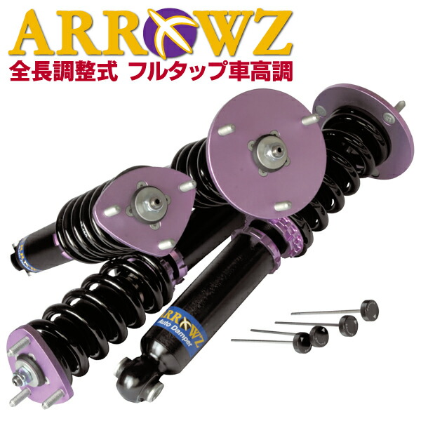 楽天市場】ARROWZ 車高調 GWS214 クラウン マジェスタ アローズ車高調