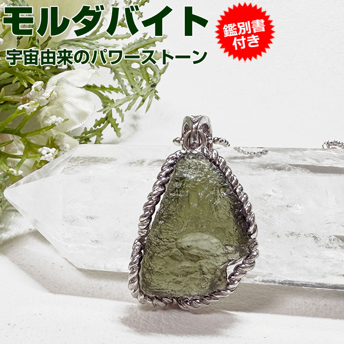 楽天市場】【10％OFF】モルダバイト ペンダントトップ【鑑別書付き