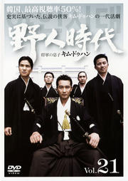 楽天市場】【中古】《ケースなし》野人時代 将軍の息子 キム・ドゥハン