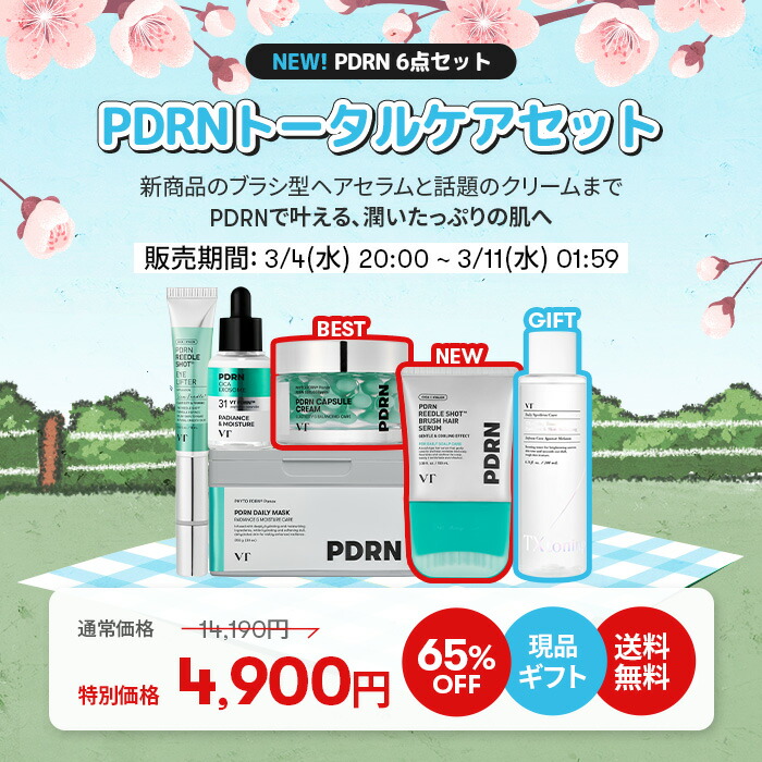 楽天市場】＼最大68％OFF＋ギフト＋送料無料／【VT公式】【楽天限定