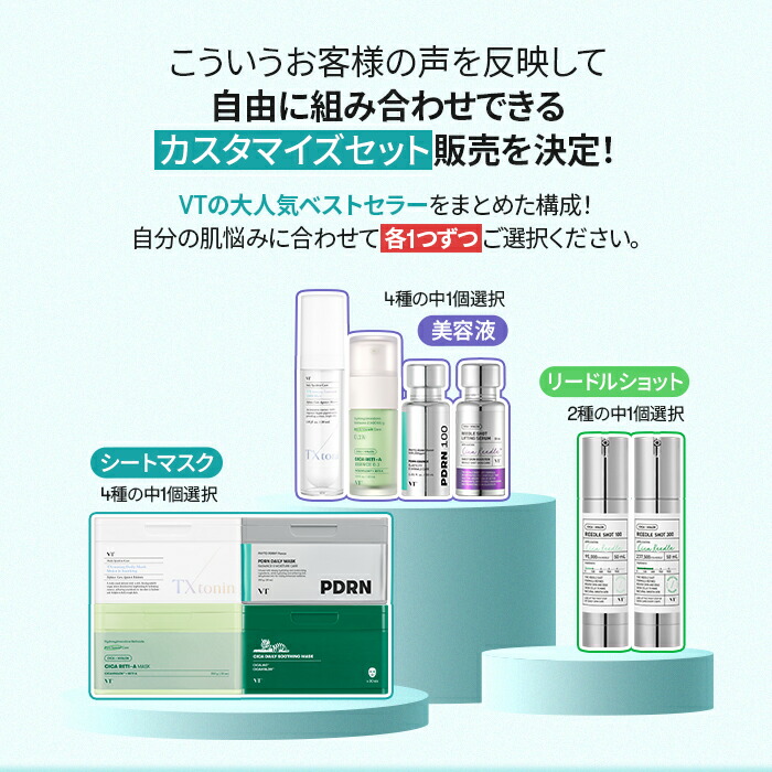 楽天市場】【VT公式】【楽天限定】【3点を自由にPICK！カスタマイズ