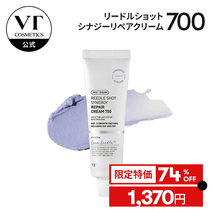 楽天市場】＼74％OFF／ 【VT公式】【 リードル ショット シナジー