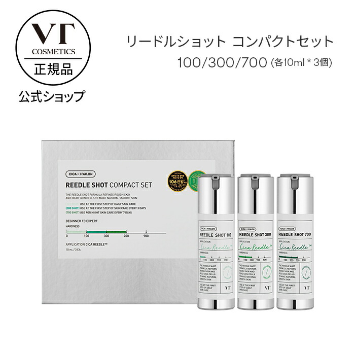 楽天市場】【VT公式】【 リードル ショット コンパクト セット 】 ミニ