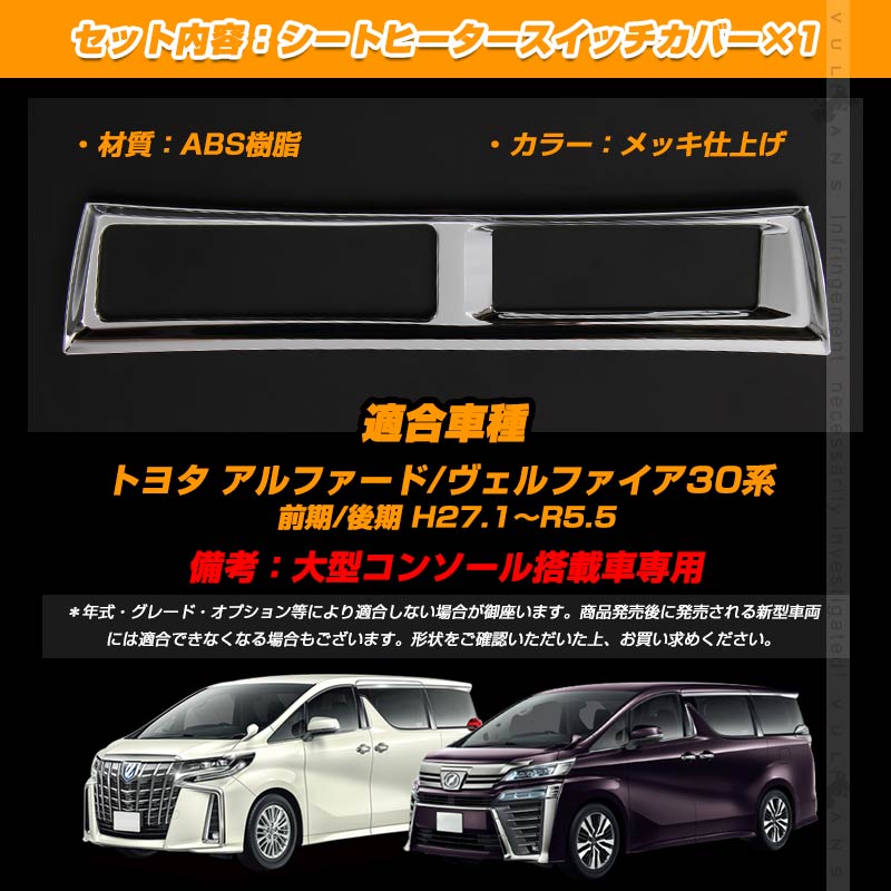 楽天市場】【Vulcans】アルファード30系/ヴェルファイア30系 前期/後期