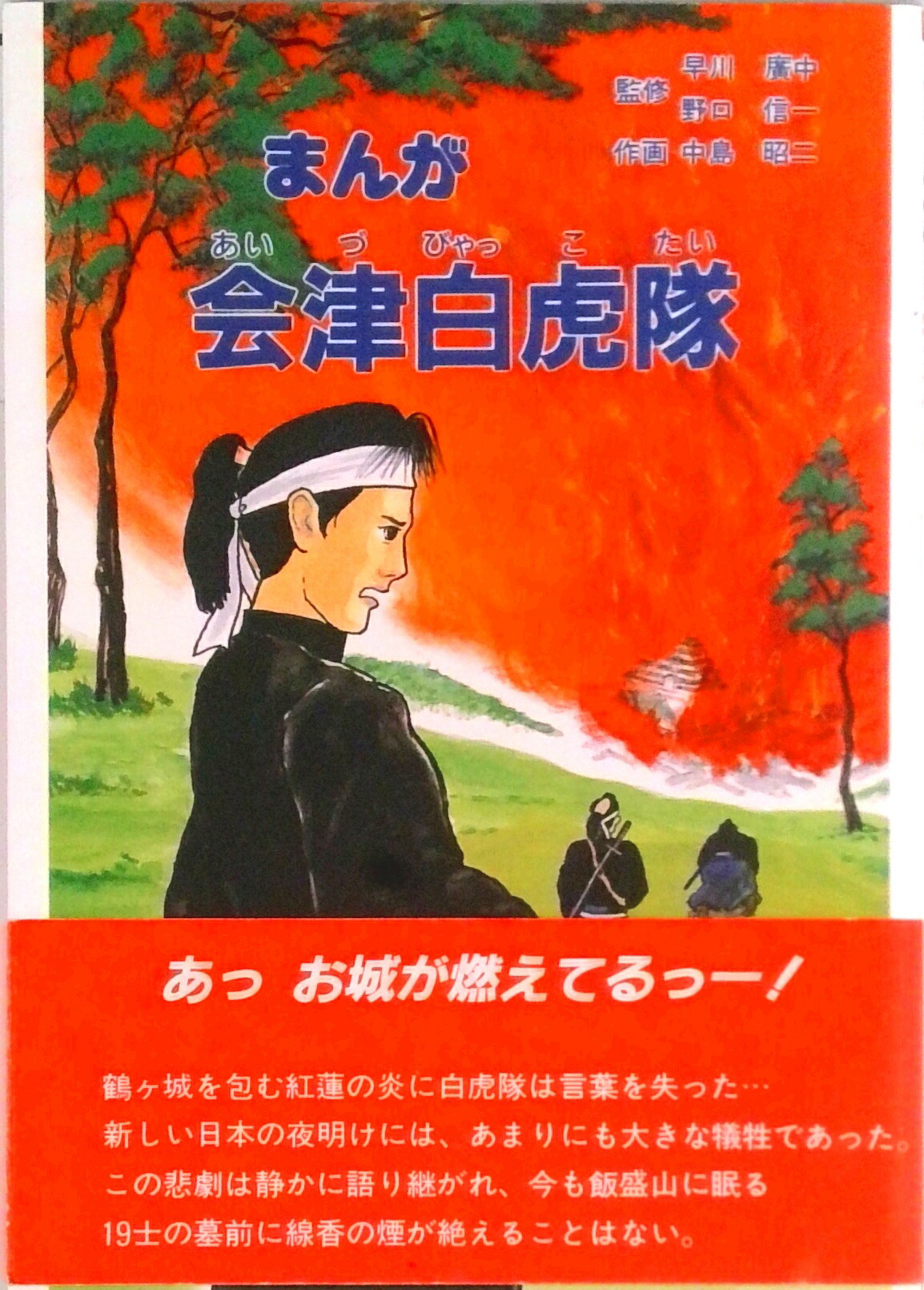 楽天市場】白虎隊（本・雑誌・コミック）の通販
