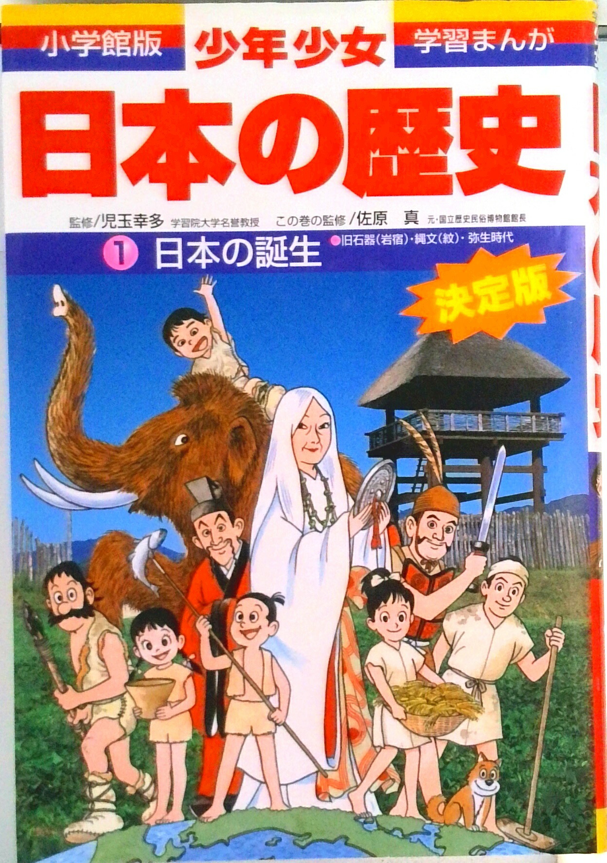 楽天市場】学習まんが少年少女 日本の歴史 最新24巻セットの通販