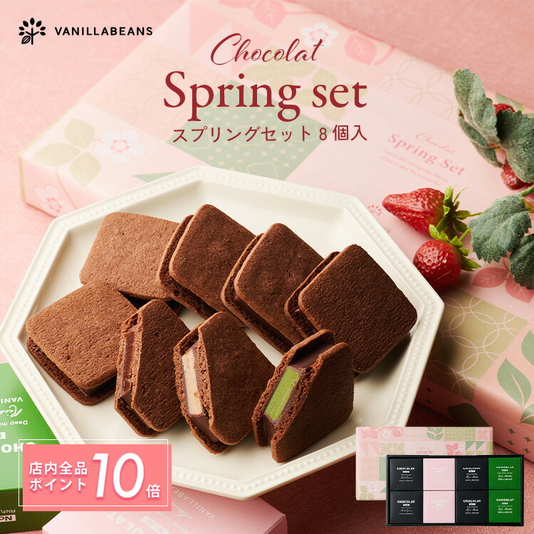 楽天市場】ショーコラ スプリングセット 8個入 [3/3-3/23着迄