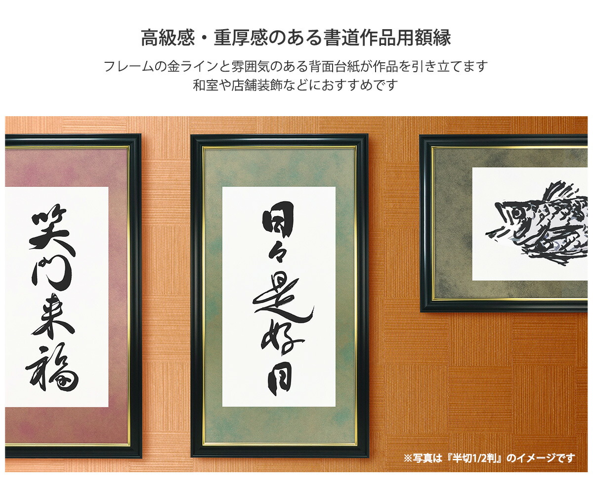 楽天市場】書道額 半切1/2判 アクリル仕様 カラー台紙入り 選べる3色