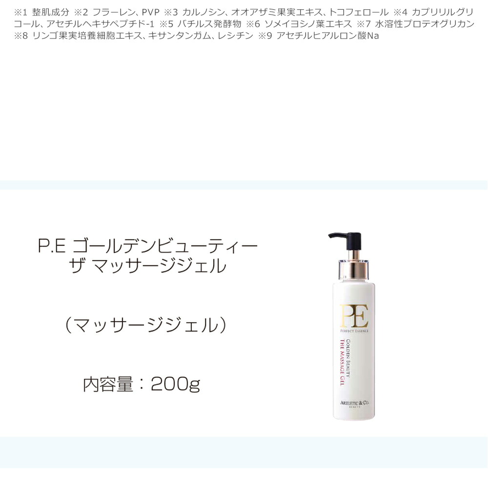 楽天市場】PE ゴールデンビューティー ザ マッサージジェル乾燥