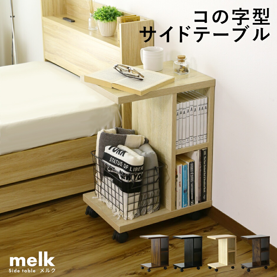 楽天市場】サイドテーブル 木製 ソファ ベッド テーブル ベッドサイド