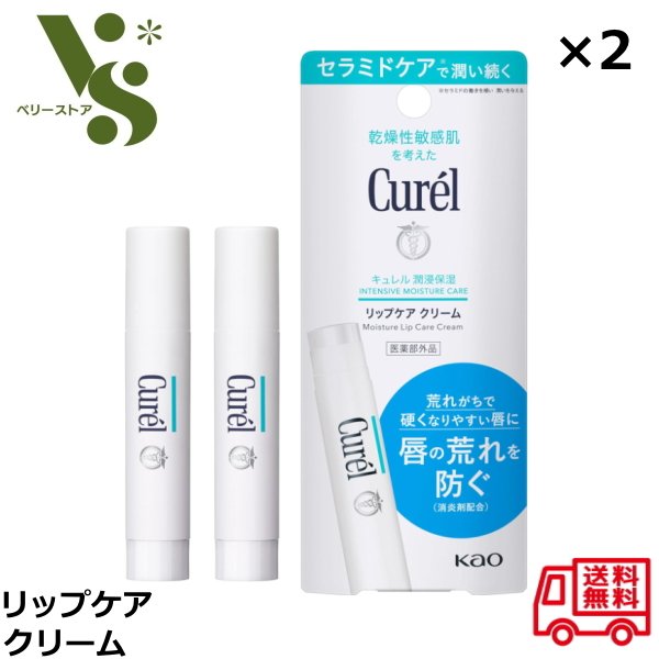楽天市場】花王 キュレル リップケア クリーム 4.2g x2個セット Curel