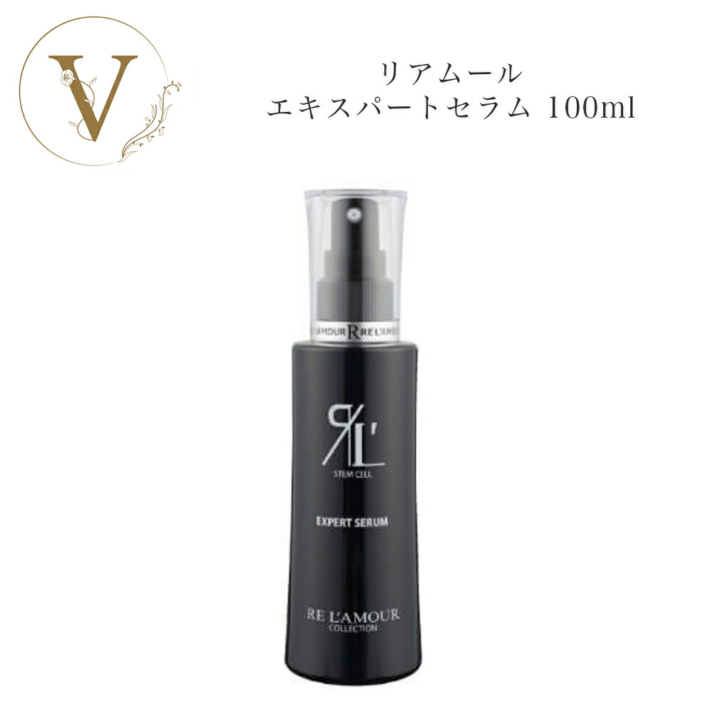 楽天市場】リアムール エキスパートセラム 100ml サロン専売品 送料