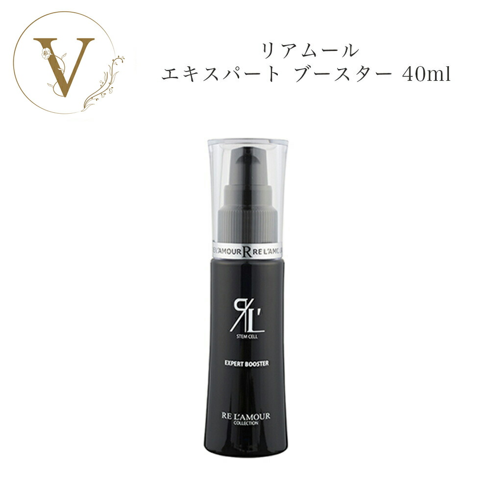 楽天市場】リアムール エキスパート ブースター 40ml サロン専売品