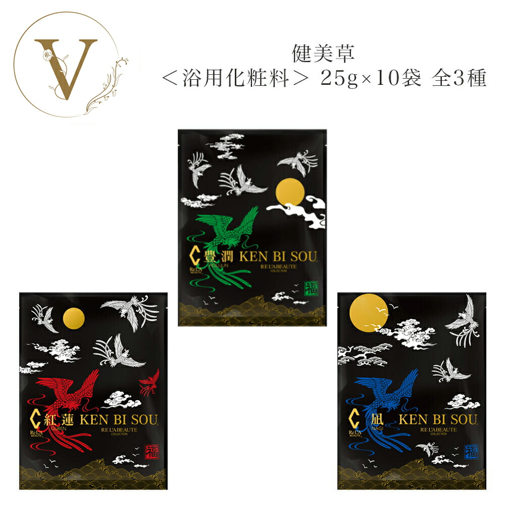 楽天市場】リアボーテ 健美草 ＜浴用化粧料＞ 25g×10袋 全3種 凪/紅蓮