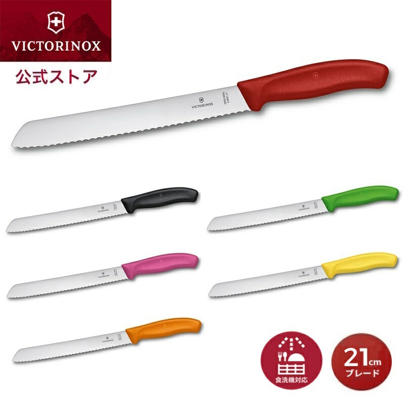 楽天市場】ビクトリノックス 公式 VICTORINOX ブレッドナイフ ブレード