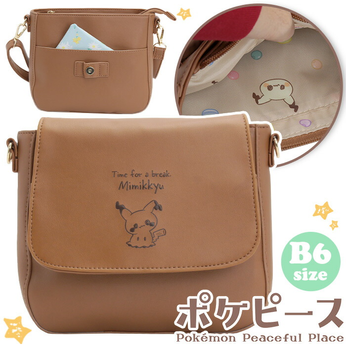 楽天市場】ショルダーバッグ ポケピース ぬいぐるみシリーズ