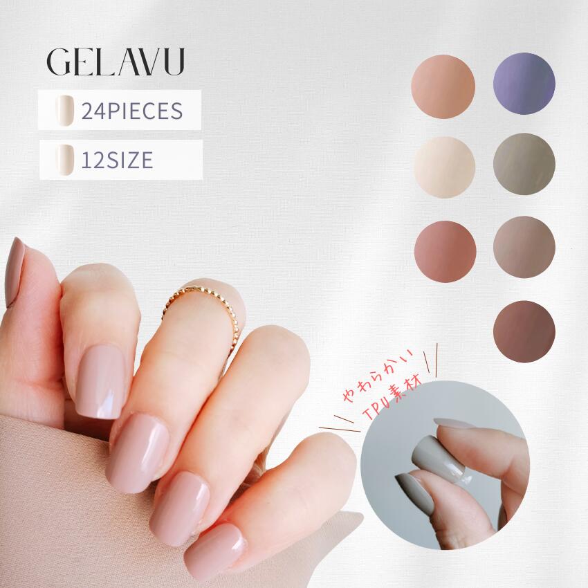 楽天市場】【選べる7色！GELAVU正規品】ネイルチップ ハンド TPU素材