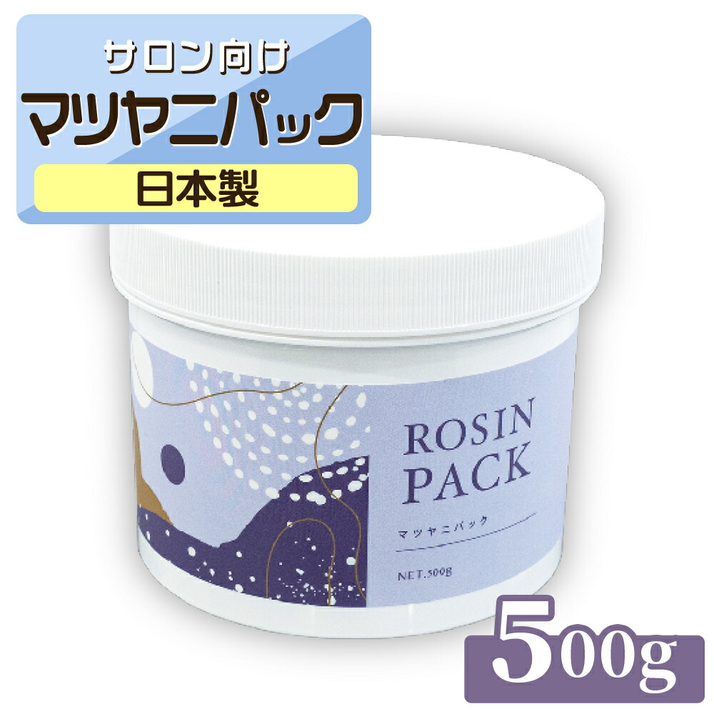 楽天市場】マツヤニパック 500g REPICA アイブロー フェイシャル 用
