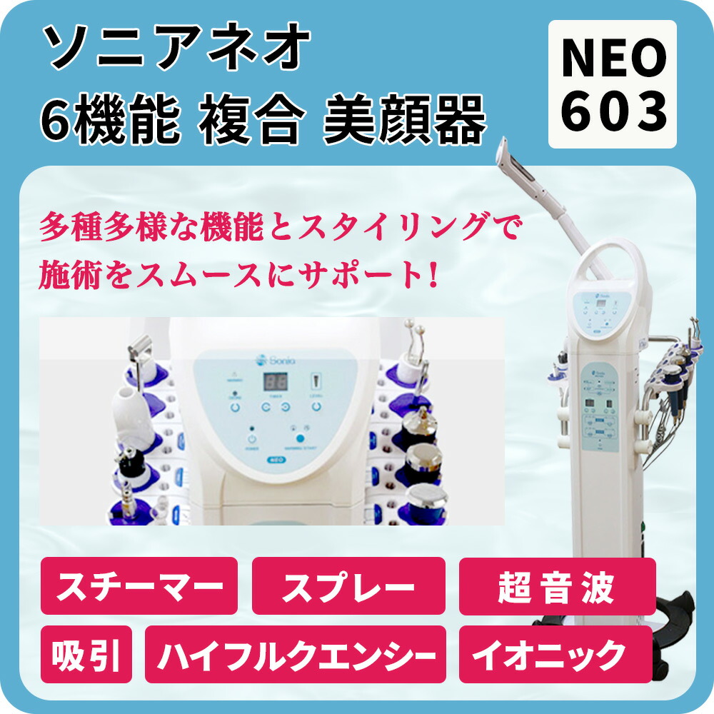 NEO-603 多機能美容機器 800W NEO-603 多機能美容機器 800W