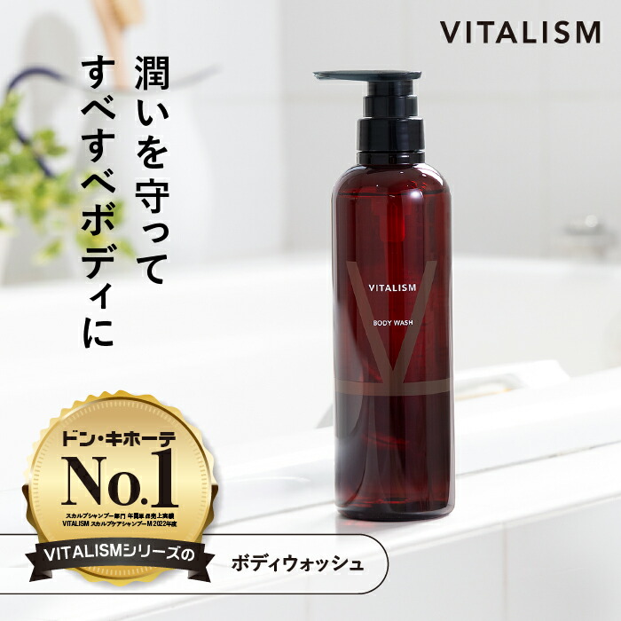 楽天市場】VITALISM ボディウォッシュ 500ml 男女兼用 肌荒れ 肌