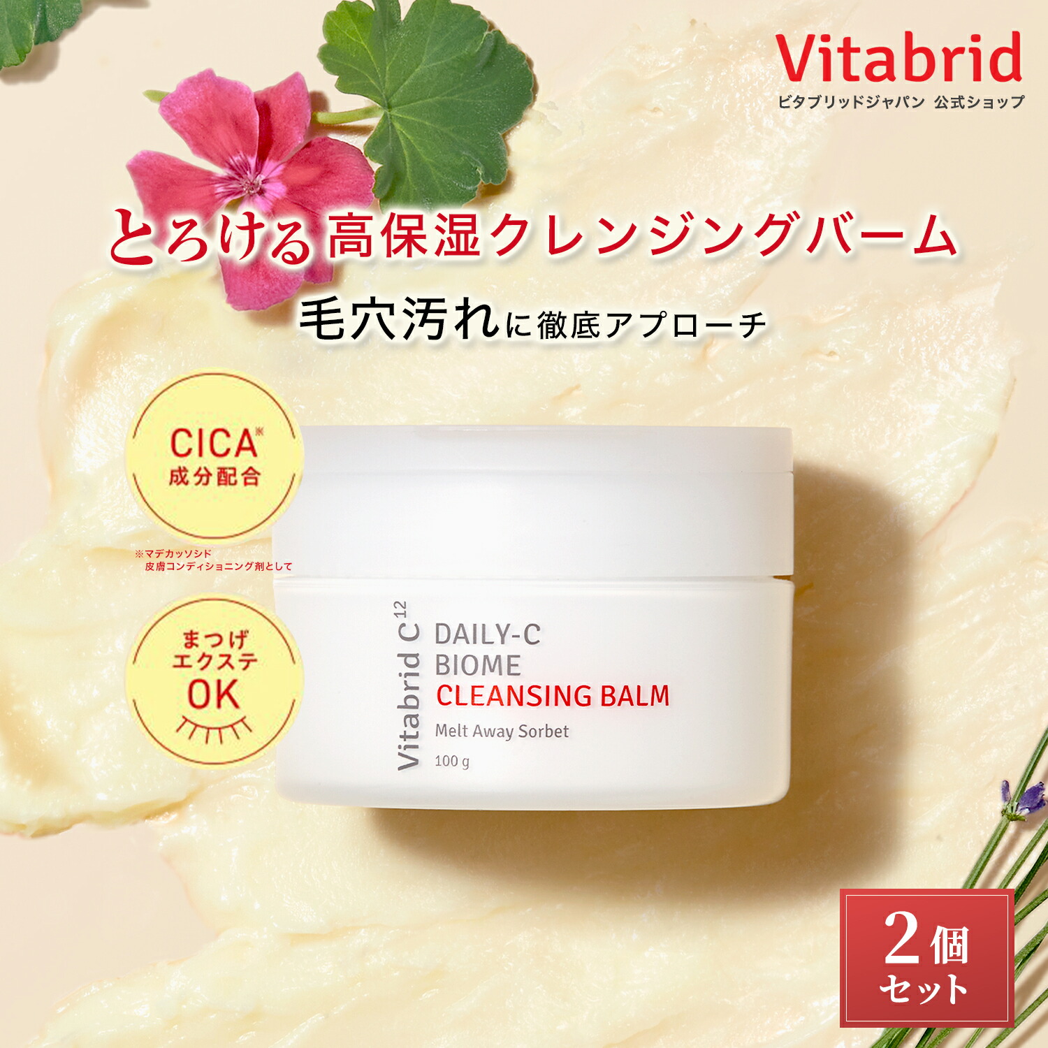 楽天市場】デイリーC バイオーム クレンジング バーム 高保湿 ビタミン