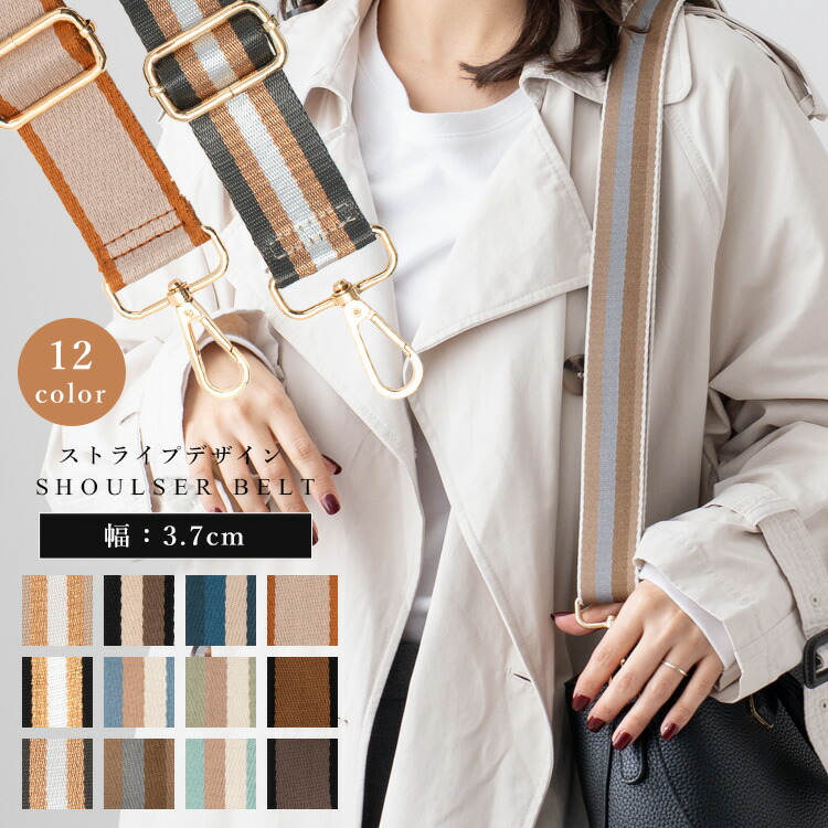 楽天市場】ショルダーストラップ ショルダーベルト 単品 ストライプ