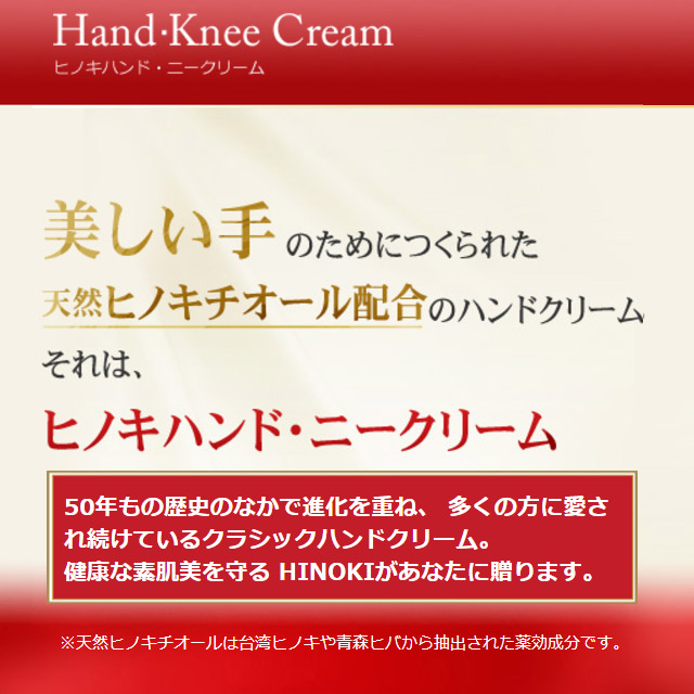 楽天市場】≪セット販売≫ヒノキ肌粧品 ハンドニークリーム(70g)×5個