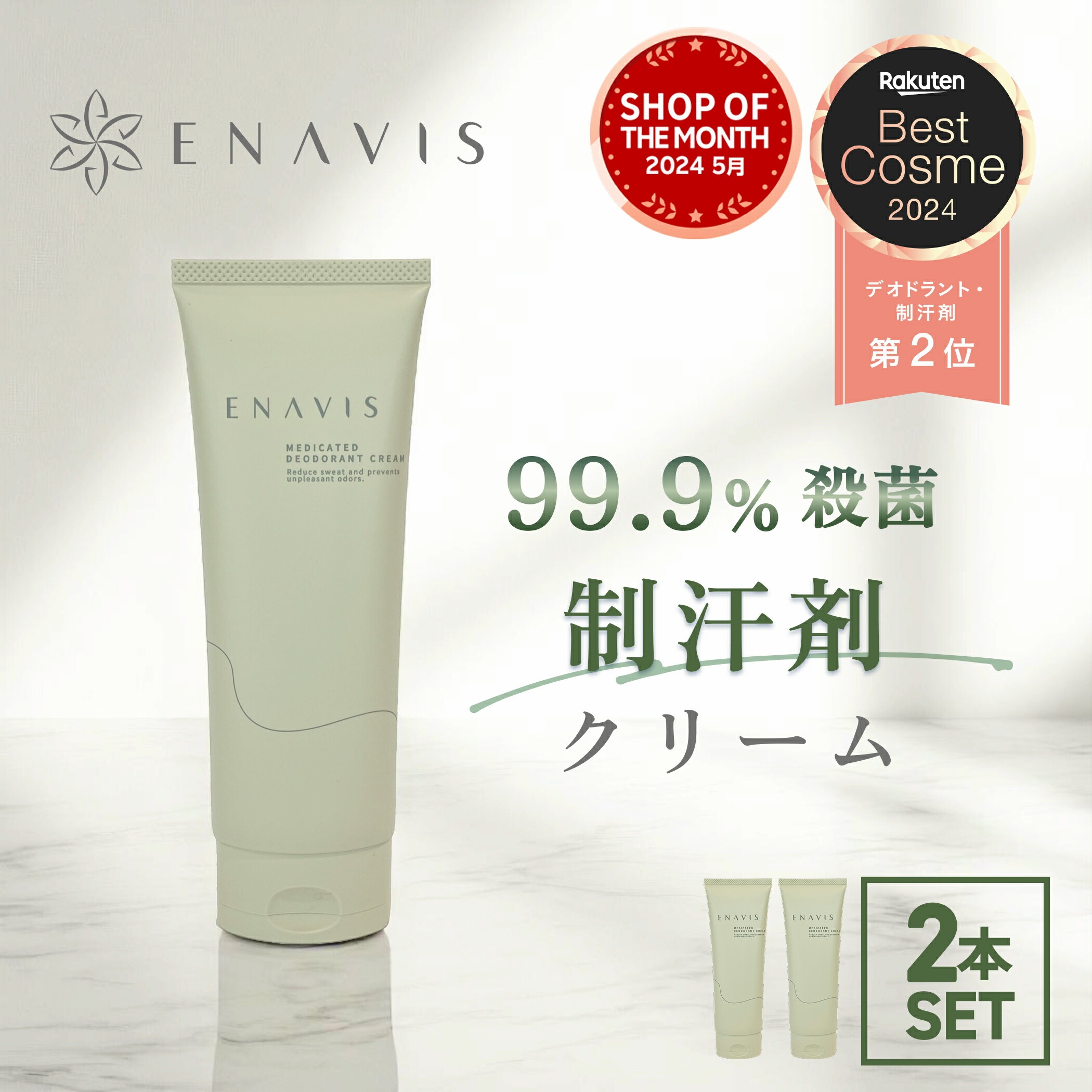 楽天市場】【楽天1位】わきが クリーム 強力 ENAVIS エナヴィス 薬用DA