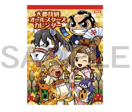 楽天市場】2026年 大都技研 オールスターズカレンダー 壁掛けタイプ