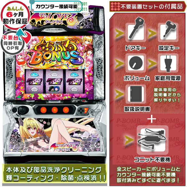 楽天市場】L ToLOVEるダークネス(スマスロ) パチスロの通販