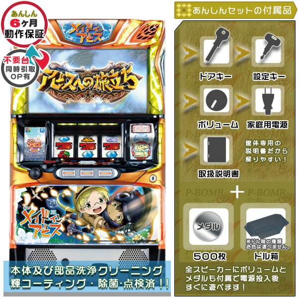 楽天市場】メイドインアビス 実機 筐体 安心7点セット（メダル500枚