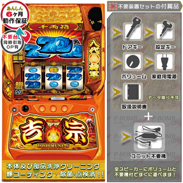 楽天市場】パチスロ 吉宗（ホビー）の通販