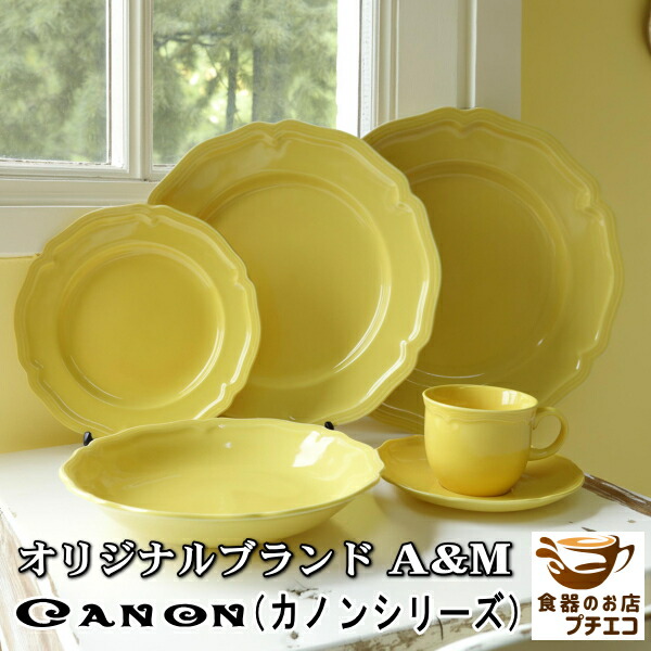 楽天市場】ブランド 食器 カノン 19cm 27cm 30cm プレート 20cm パスタ