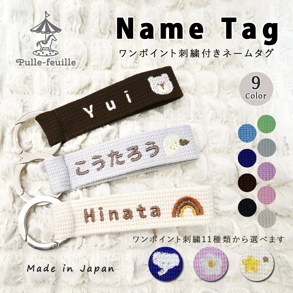 楽天市場】[ 受注生産 ]【 韓国発 】 ネームタグ オーダー 刺繍