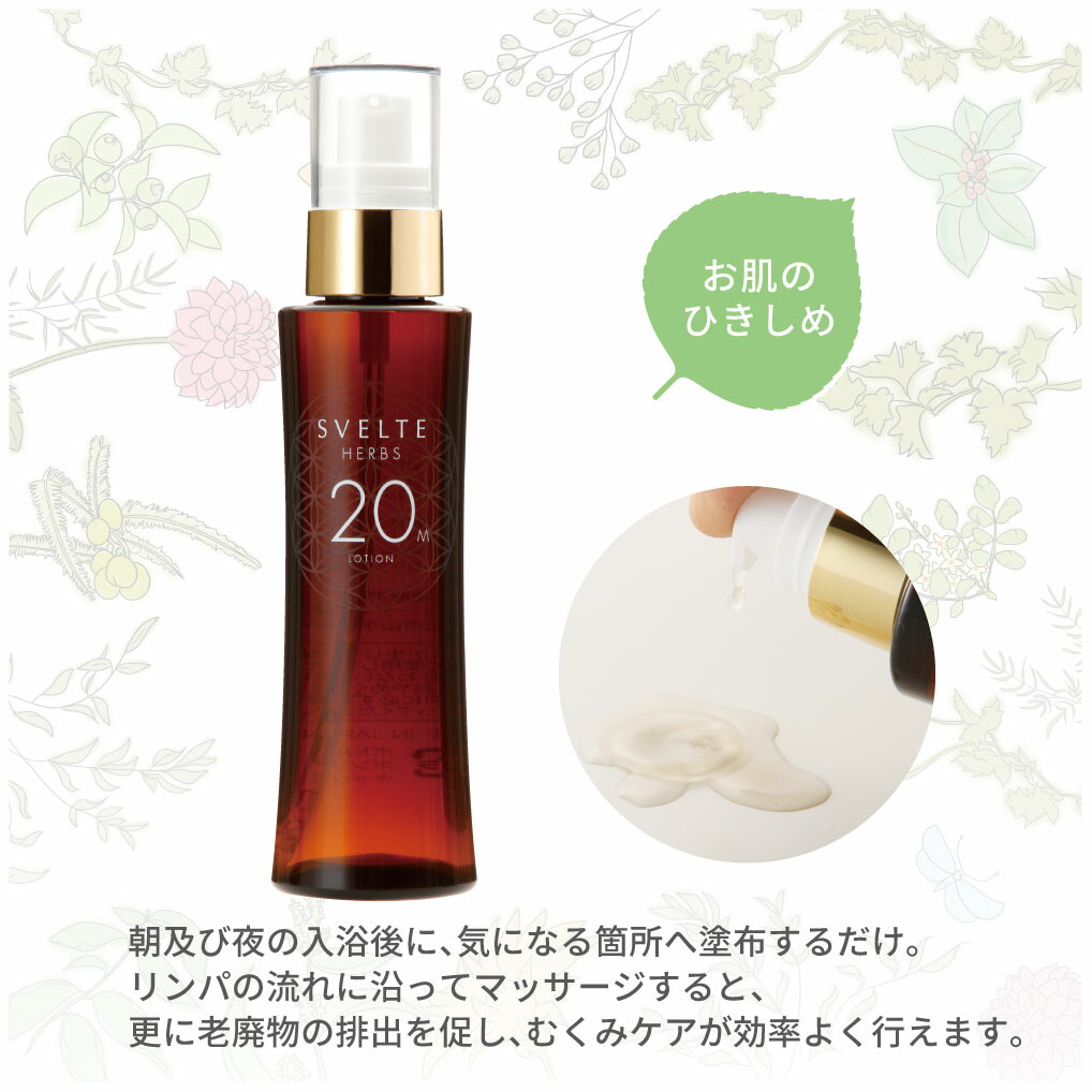 楽天市場】SVELTE 20M LOTION 3本セット気になるところに塗るだけでお