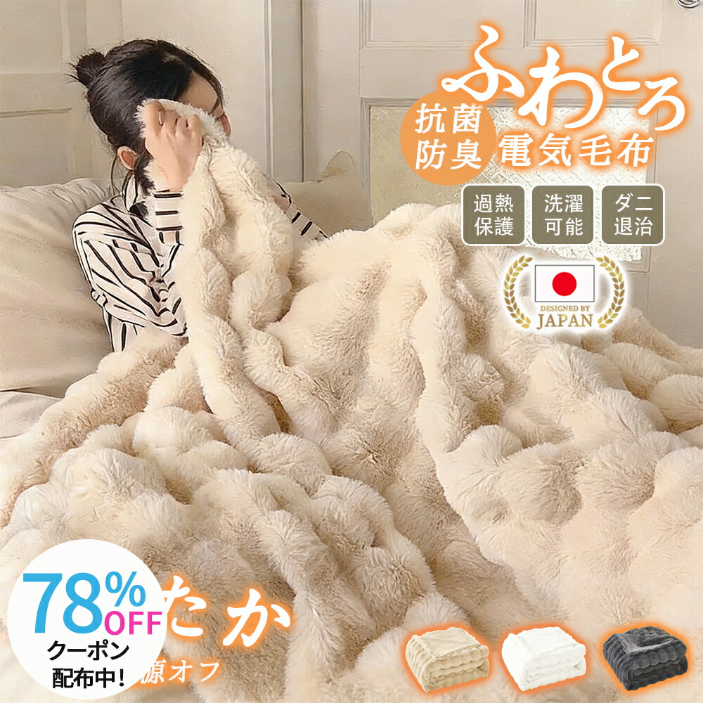 楽天市場】＼赤字覚悟☆クーポンで最安4980円／電気毛布 掛け敷き兼用