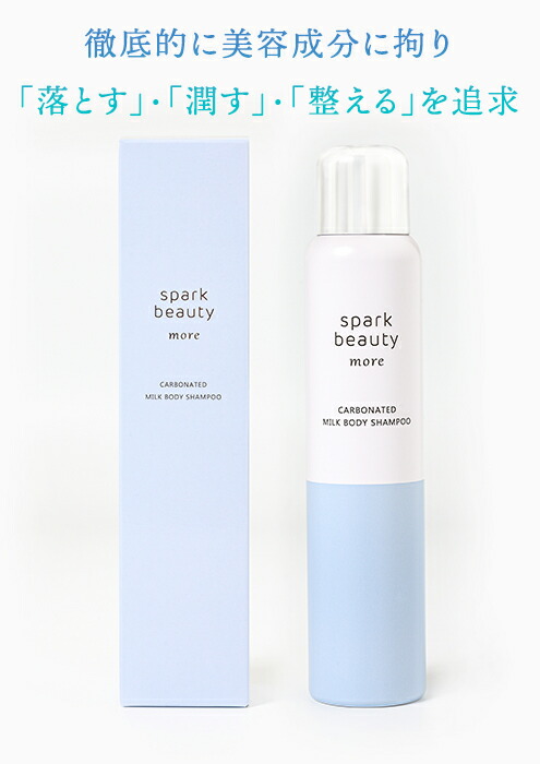 楽天市場】炭酸ボディミルクシャンプー1本 sparkbeauty more ヒト幹細