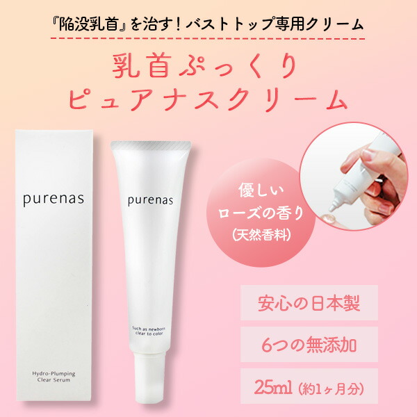 purenas ピュアナス バストケア 薬用美容液25ml purenas ピュアナス