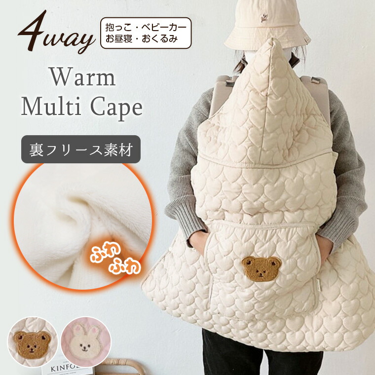 楽天市場】抱っこ紐ケープ 防寒ケープ ベビー キルト フリース 4way
