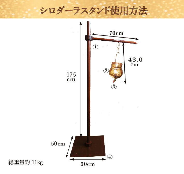 楽天市場】シロダーラ シロダーラスタンド シロダーラポット オイル