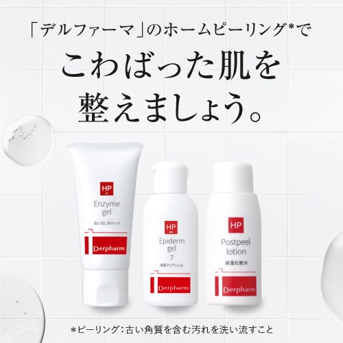 楽天市場】エンザイマジェル + エピダーマジェル + ポストピール