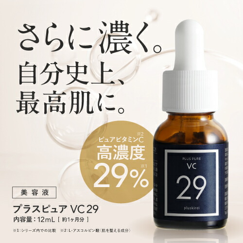 楽天市場】ピュア ビタミンC 美容液 プラスピュアVC29 A-PVC 12ml