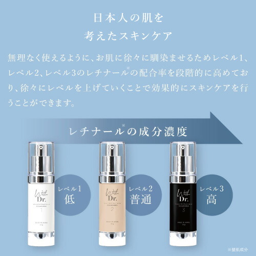 楽天市場】高濃度 レチナール 配合 With Dr. ウィズドクター WD