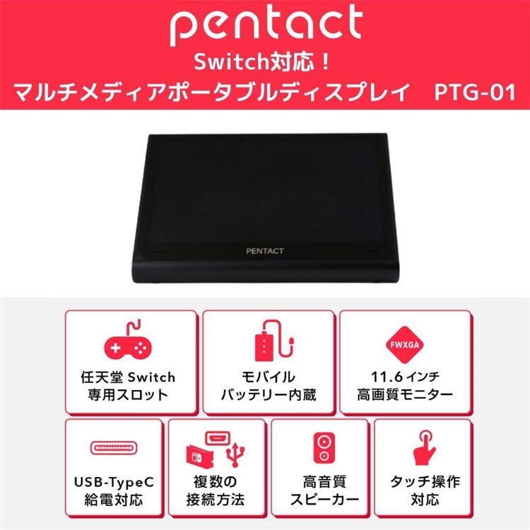 楽天市場】PENTACT モバイルモニター 11.6インチ 自立型 モバイル