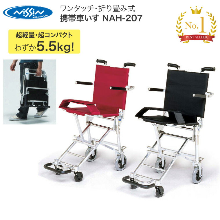 楽天市場】車椅子 コンパクト 簡易車椅子 携帯車いす NAH-207 超軽量