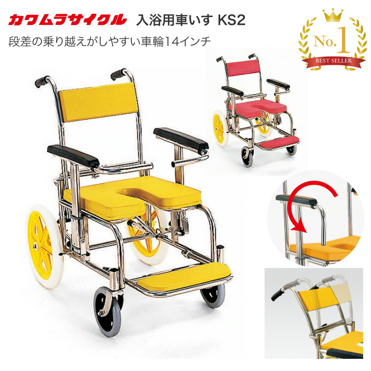 楽天市場】シャワーキャリー カワムラサイクル 入浴・シャワー用車椅子