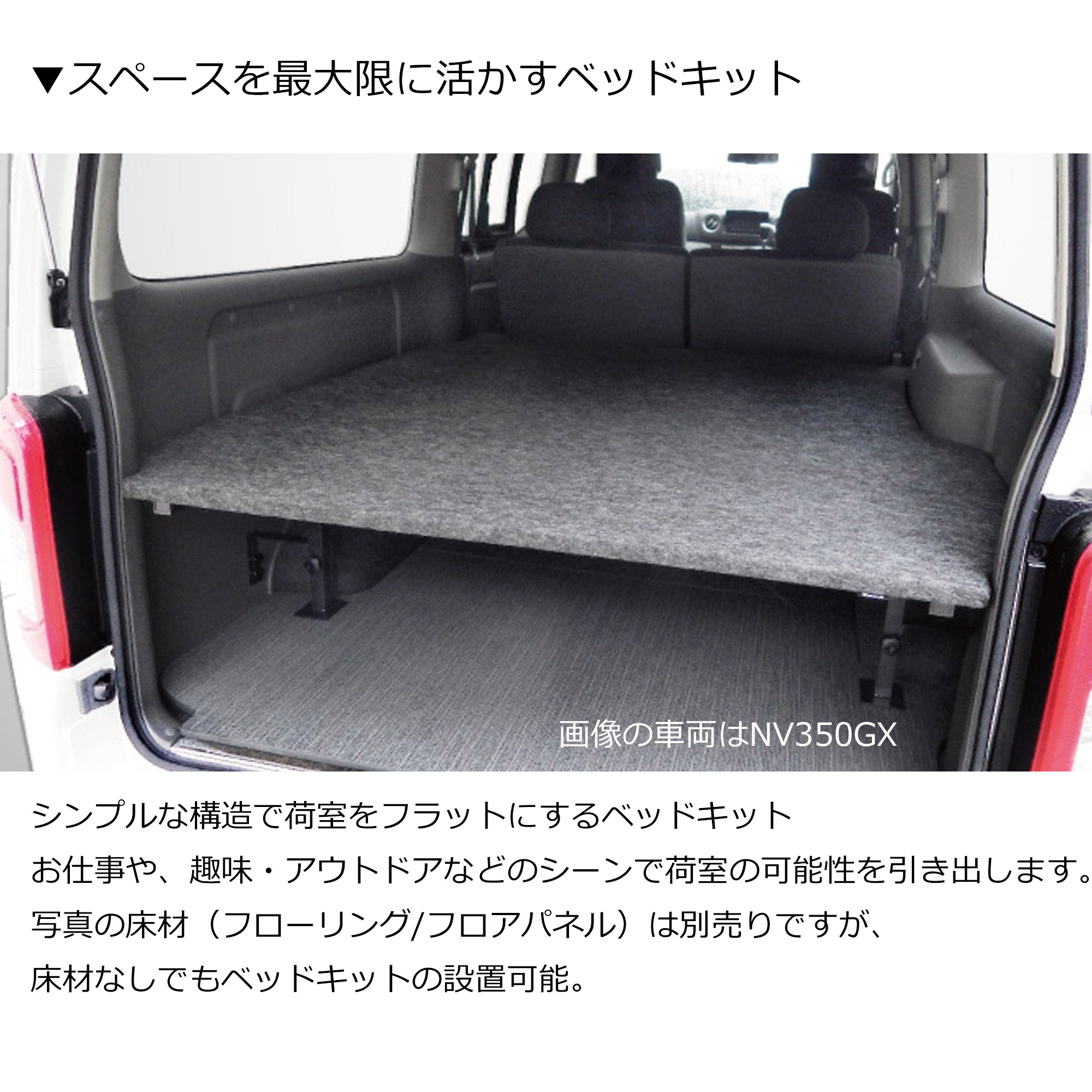 楽天市場】【ベッドキット】NV350キャラバン プレミアムGX用 ベッド